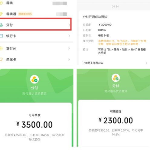 微信分付在哪里找
