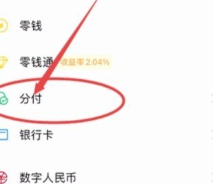 微信分付在哪里找