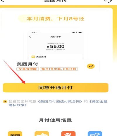 美团月付2000怎么取出来