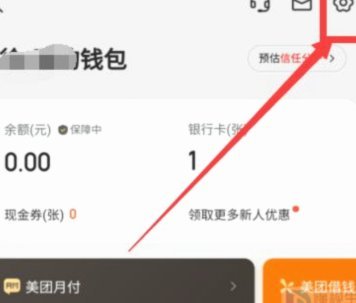 美团月付2000怎么取出来