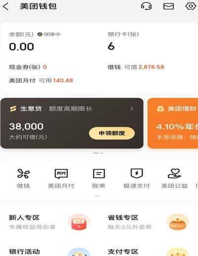 美团生活费额度怎么套出来的
