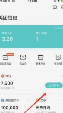 美团生活费额度怎么套出来的