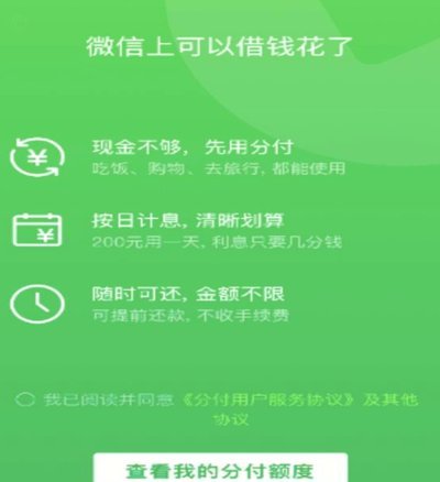 微信分付是怎么用的