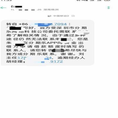 如何顺利联系分期乐人工客服95066？