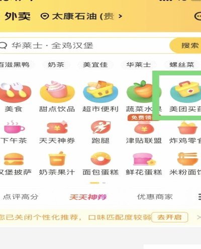美团买药套现暗藏哪些灰色操作？