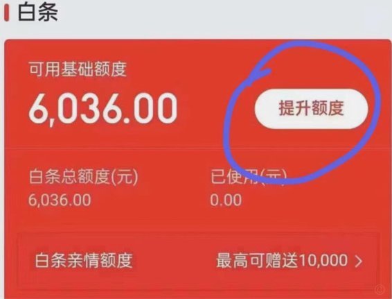 京东白条提现需支付利息吗？