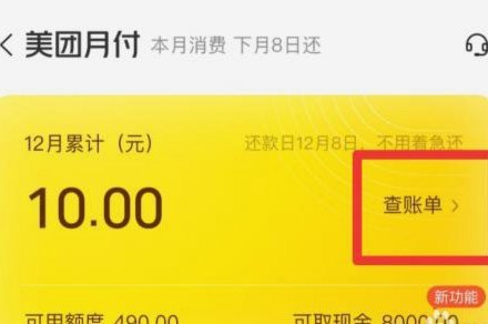 美团月付怎么提现步骤全解