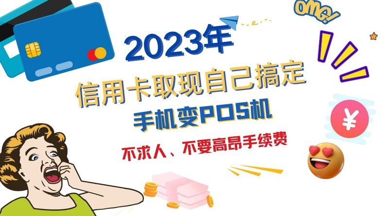 信用卡套现隐藏的高成本