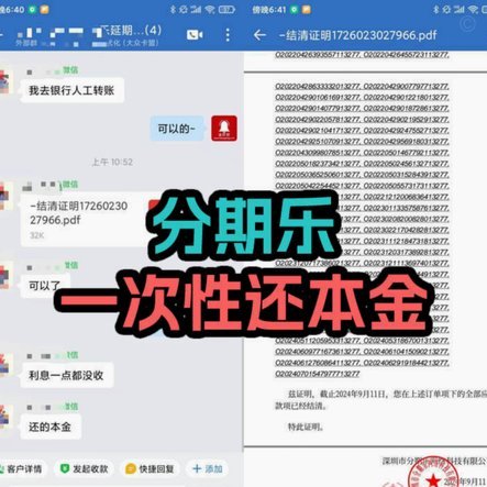 分期乐注销：别信App，核实这三点！