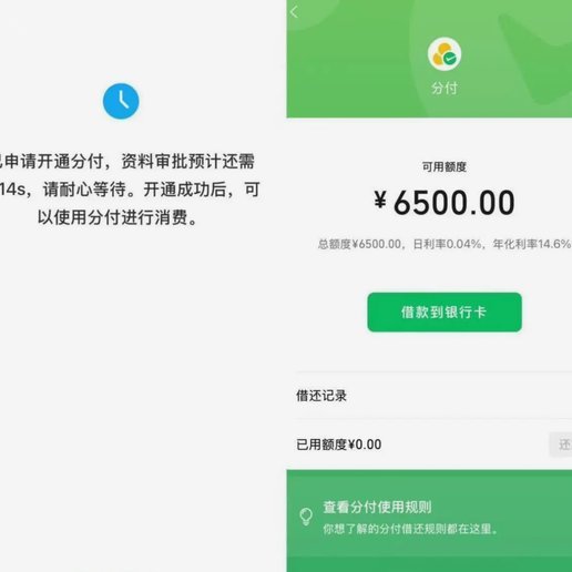 微信分付套现平台 现在还有吗