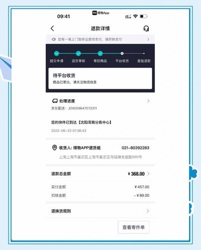 得物提现多久到账解析