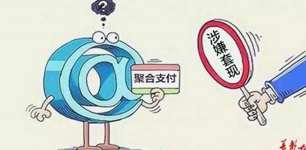 花呗套现：风险真的很高吗？
