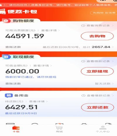 便荔卡购物套现手续费