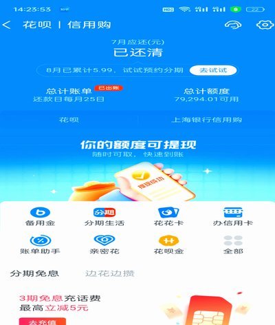 花呗软件安全使用指南