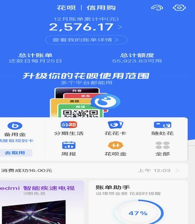 能套花呗的软件下载