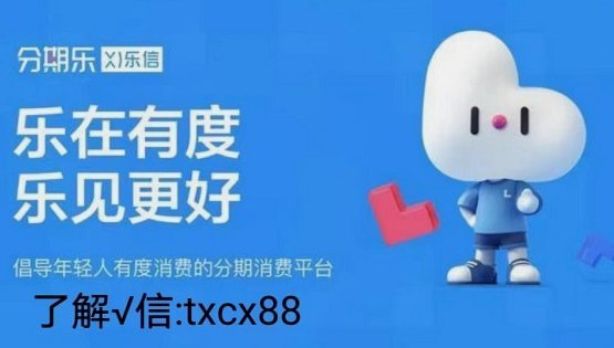 分期乐额度取现：全攻略