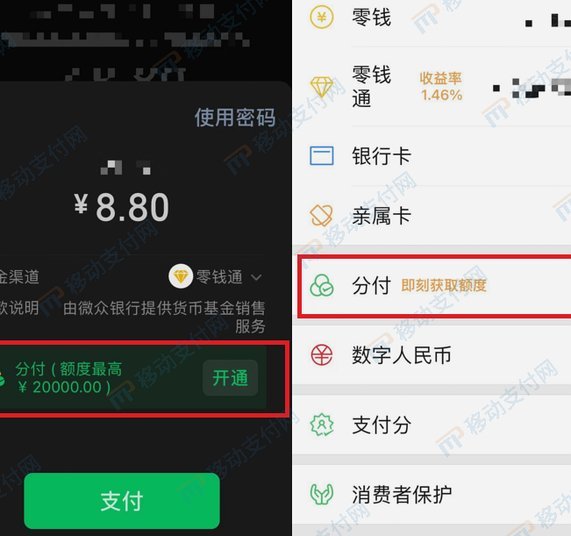 微信分付额度提升方法