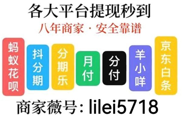 微信分付额度怎么套出来秒到