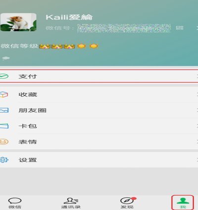 微信分付额度怎么套出来秒到