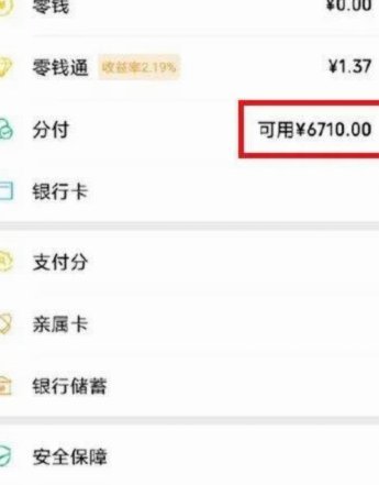 分付额度：精细化使用之道