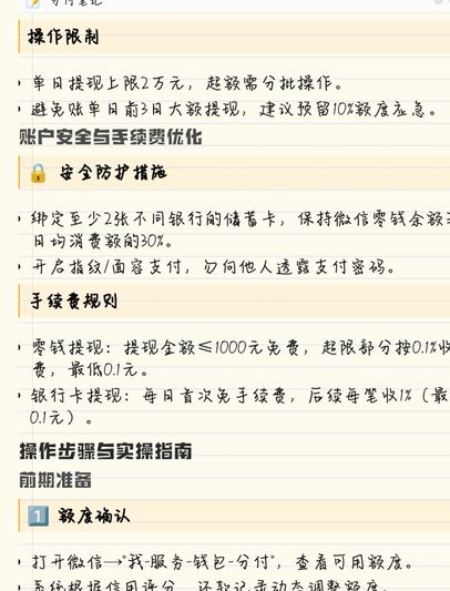 微信分付款如何提现