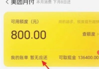 美团月付巧赚现金攻略详解