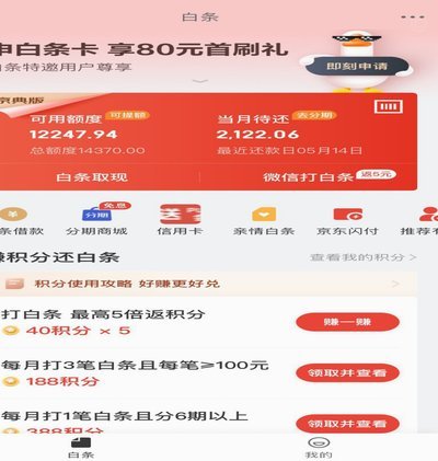 白条购物额度怎么提现