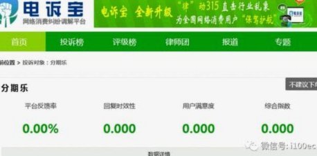分期乐139元取消指南，小心“陷阱”！