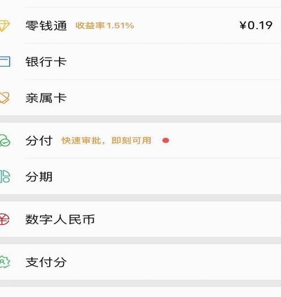 微信分付套现：技术与法律双重挑战