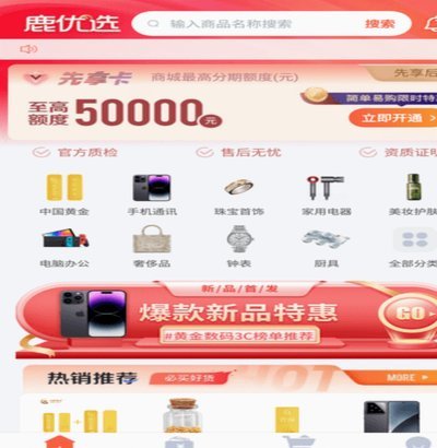 鹿优选.六期改12期