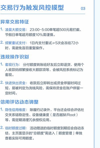 微信分付套现后功能受限