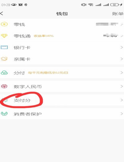 微信分付套出来怎么用不了