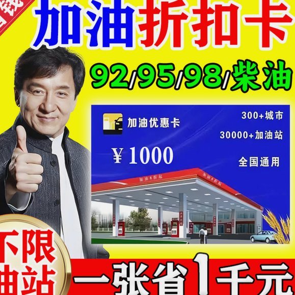 白条加油款秒到银行卡