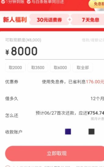 白条加油额度怎么套出来秒到银行卡里面