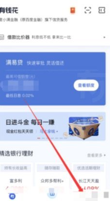 度小满金融：合法性、利息与风险