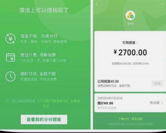 商家微信分付取现，现金可用吗