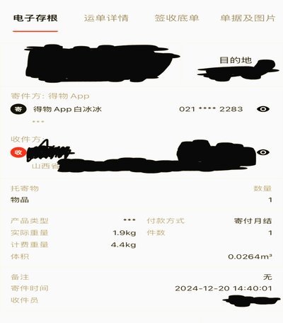 得物退运费10元怎么提现