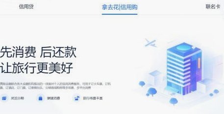 携程拿去花信用购轻松游全国