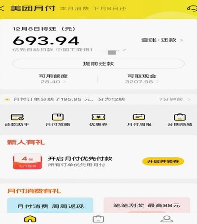 有没有能用的美团月付软件？