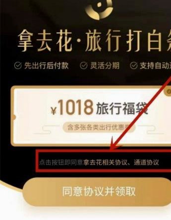 携程拿去花取现技巧