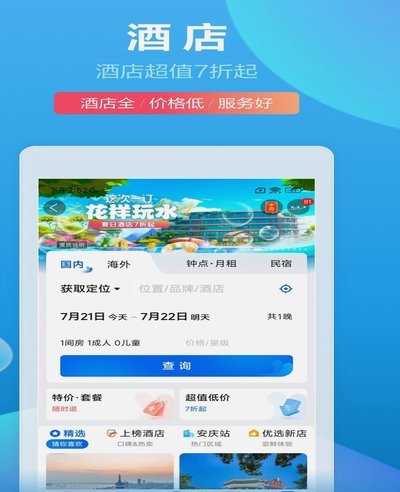 携程拿去花现在套现点位多少
