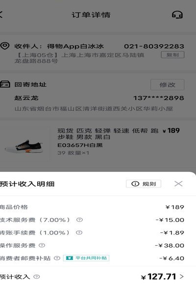得物额度可以提现吗 秒到账吗