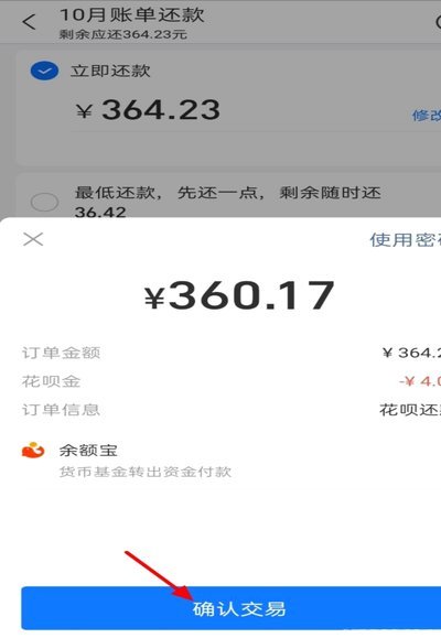 花呗急还：止损攻略与现金流妙招