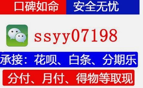 微信分付套现平台取现风险解析