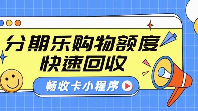 分期乐购物额度在哪里套