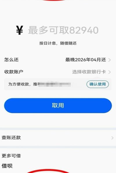 花呗并借款平台的真实面目