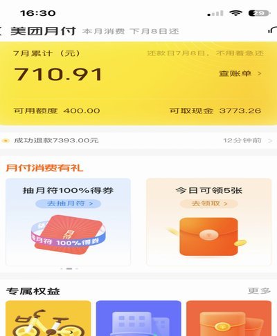 美团月付怎么套出来提现的