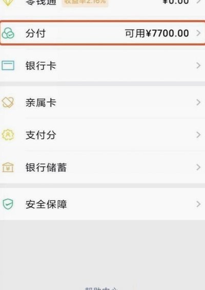 微信分付套现还款的风险与陷阱