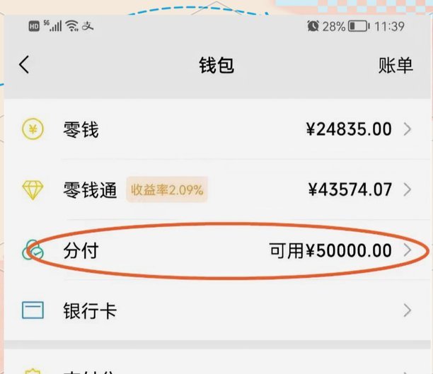 微信分付套出来怎么用 出来还款