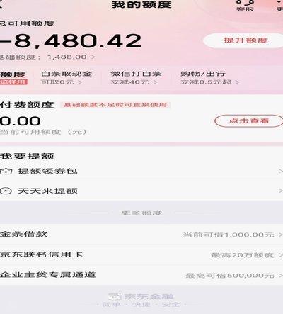 白条取出额度商家 怎么知道